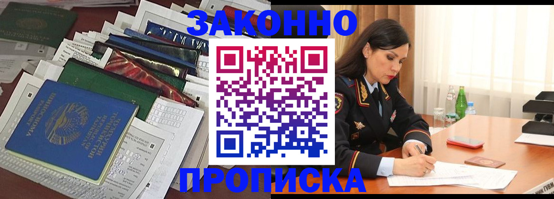 купить прописку в Тулуне