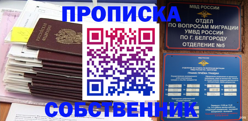 прописка законно в Тулуне