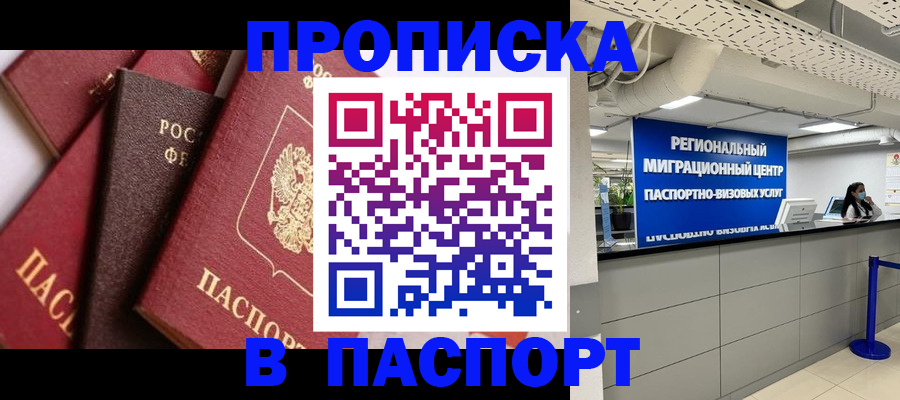 прописка штамп в Тулуне